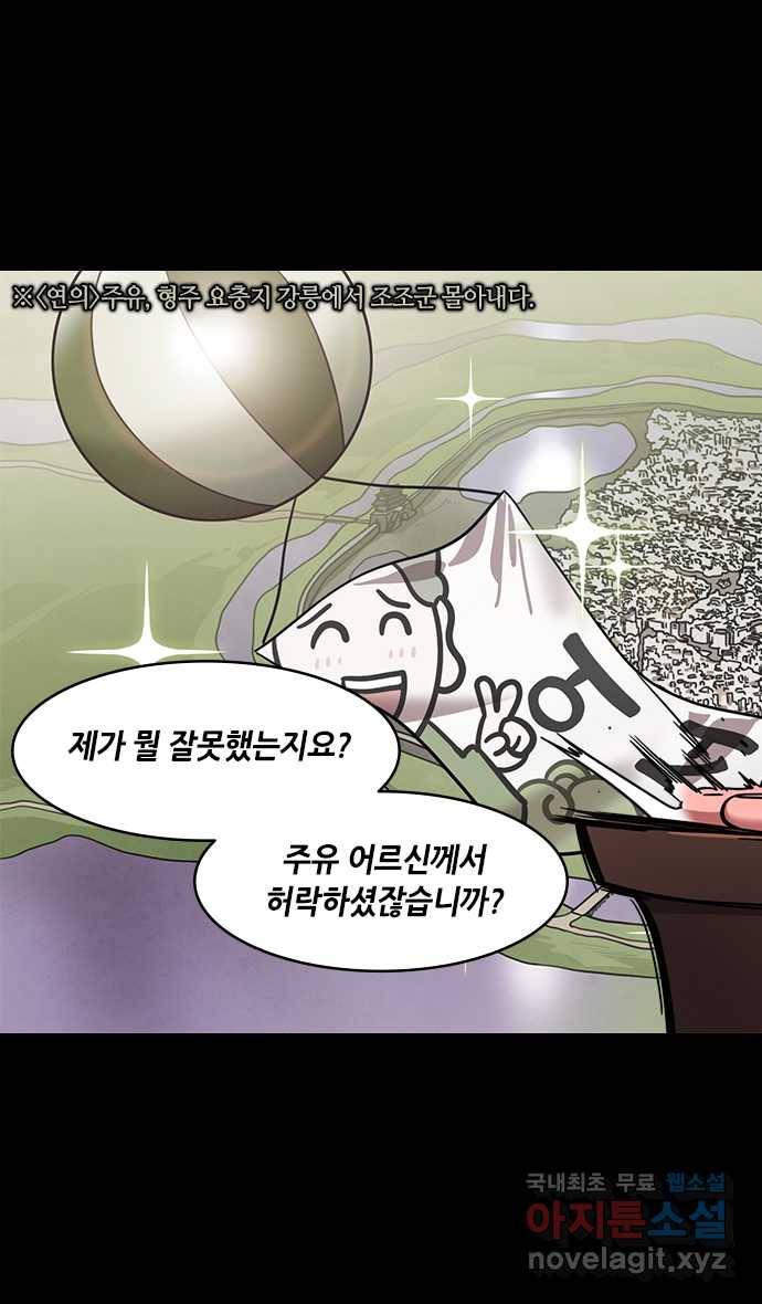삼국지톡 입촉_08.유비, 땅 빌리다 5