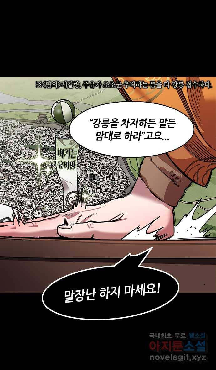삼국지톡 입촉_08.유비, 땅 빌리다 6