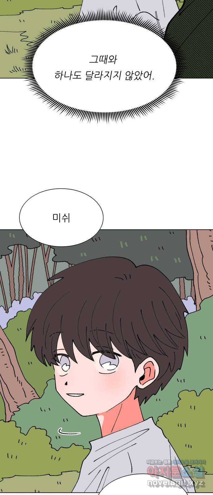 숲속의 담 마지막 화 30