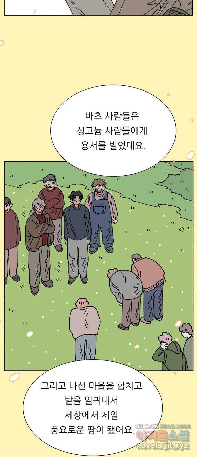 숲속의 담 마지막 화 42