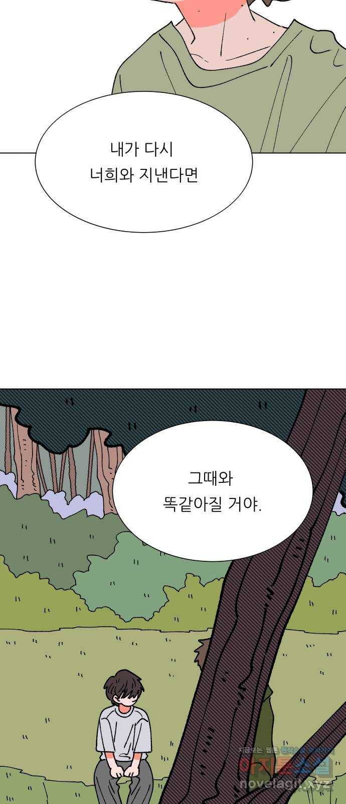 숲속의 담 마지막 화 70