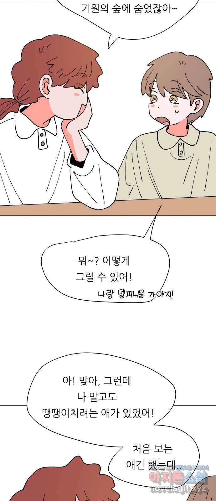 숲속의 담 마지막 화 108
