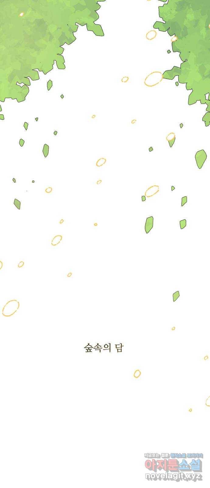숲속의 담 마지막 화 118