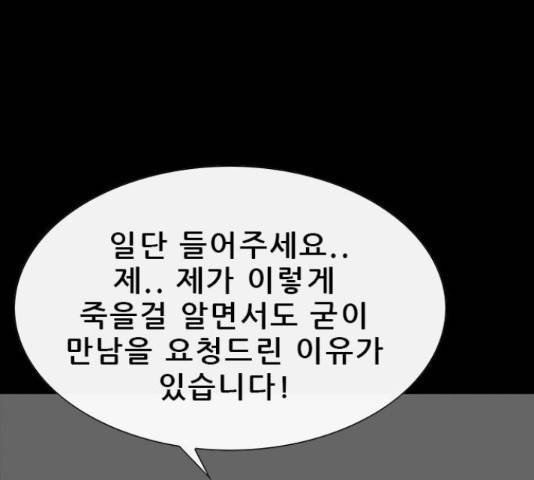 나는 어디에나 있다 65화 19
