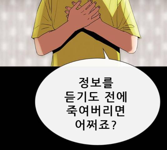 나는 어디에나 있다 65화 28