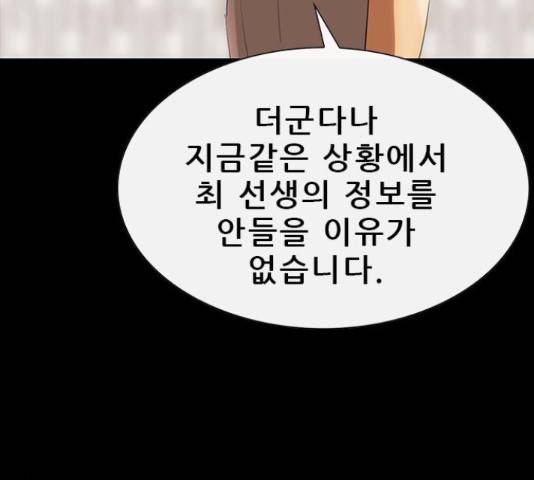나는 어디에나 있다 65화 31