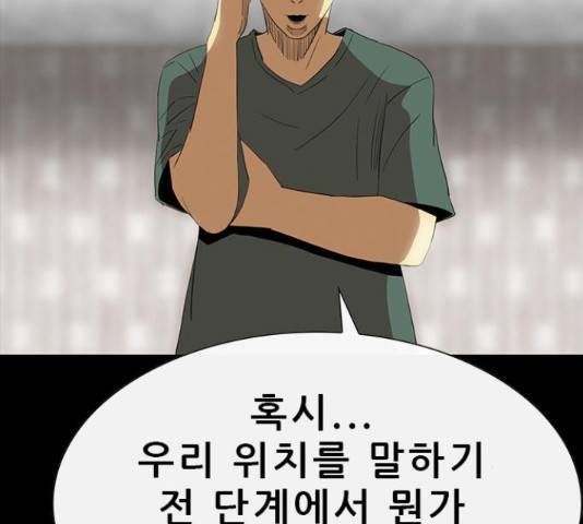 나는 어디에나 있다 65화 33