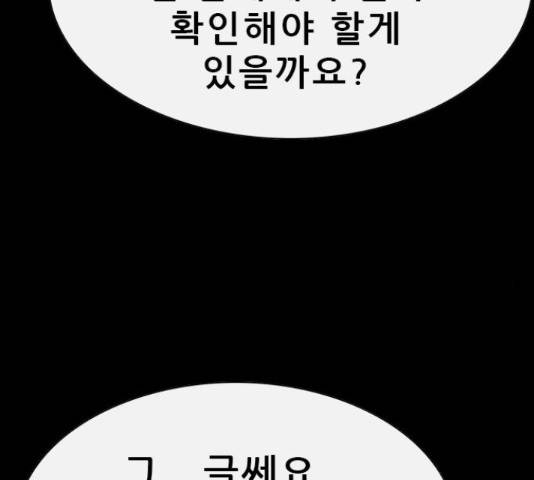 나는 어디에나 있다 65화 34