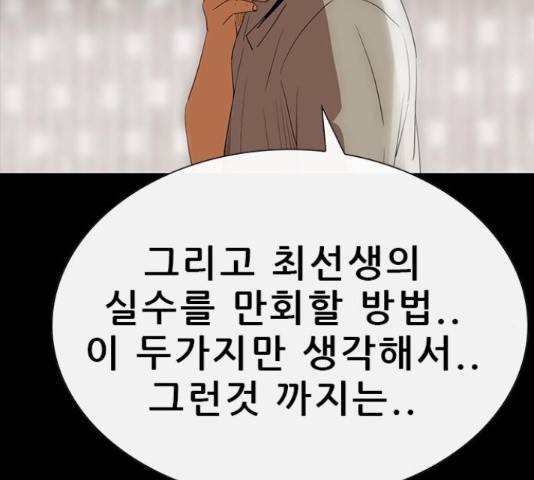 나는 어디에나 있다 65화 36