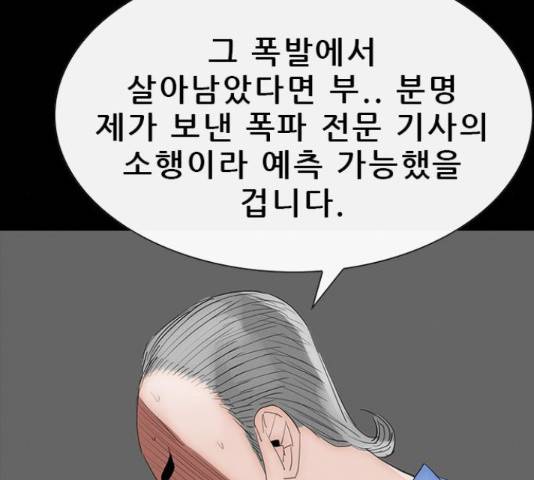나는 어디에나 있다 65화 51