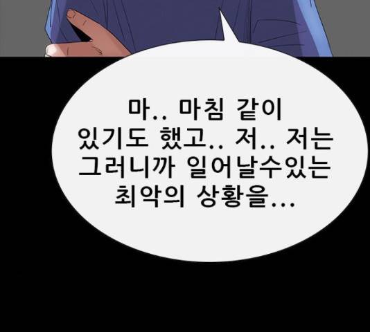 나는 어디에나 있다 65화 55