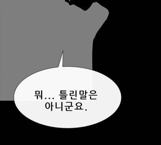 나는 어디에나 있다 65화 72