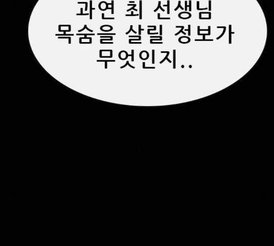 나는 어디에나 있다 65화 75