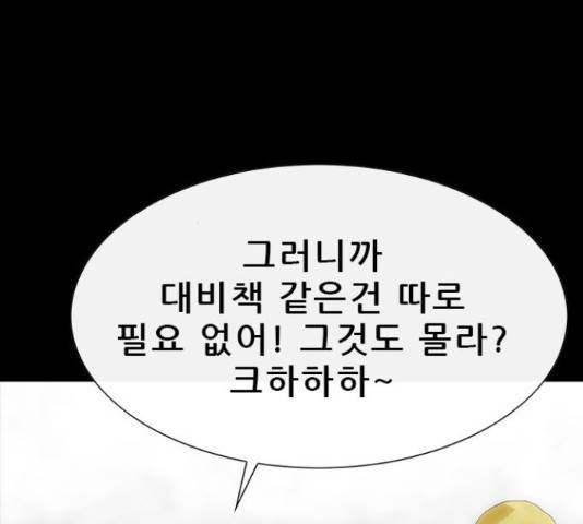 나는 어디에나 있다 65화 83