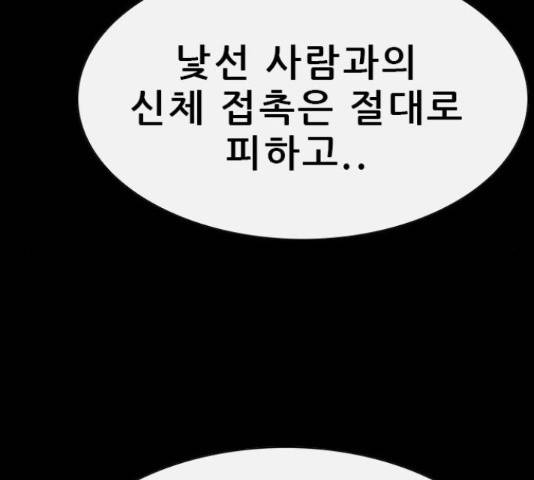 나는 어디에나 있다 65화 87