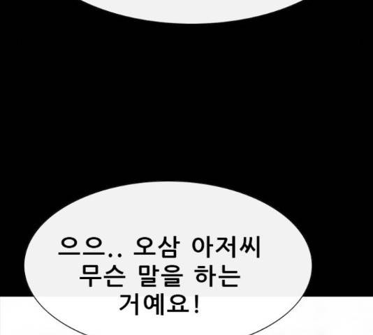 나는 어디에나 있다 65화 90