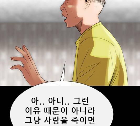나는 어디에나 있다 65화 96