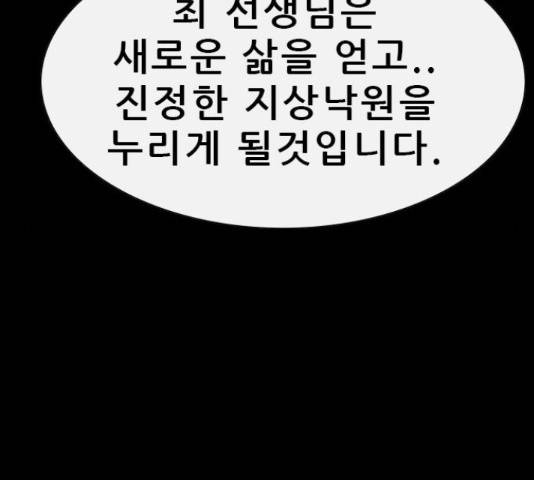 나는 어디에나 있다 65화 116