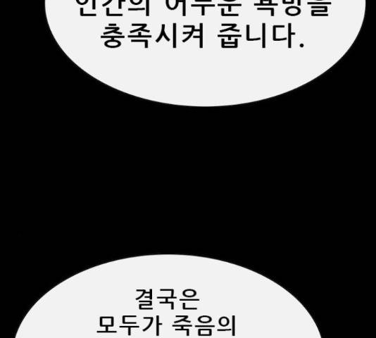 나는 어디에나 있다 65화 155