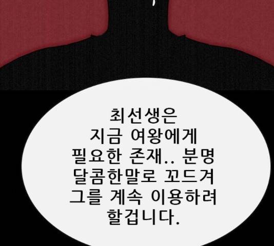 나는 어디에나 있다 65화 157