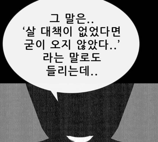 나는 어디에나 있다 65화 169