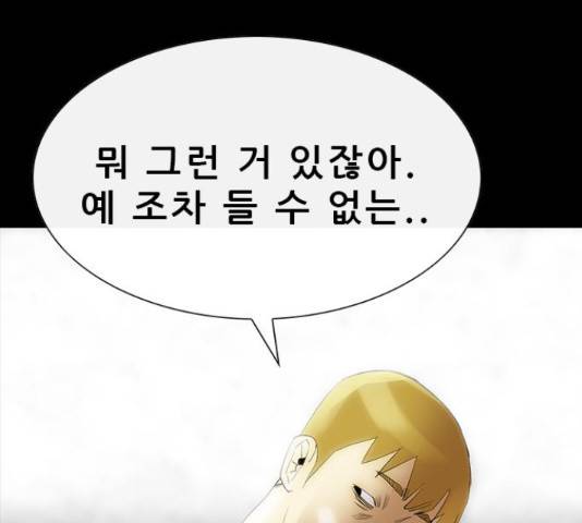 나는 어디에나 있다 65화 180