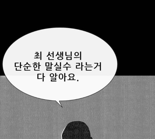 나는 어디에나 있다 65화 185