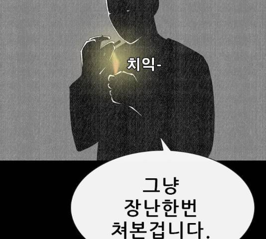 나는 어디에나 있다 65화 186