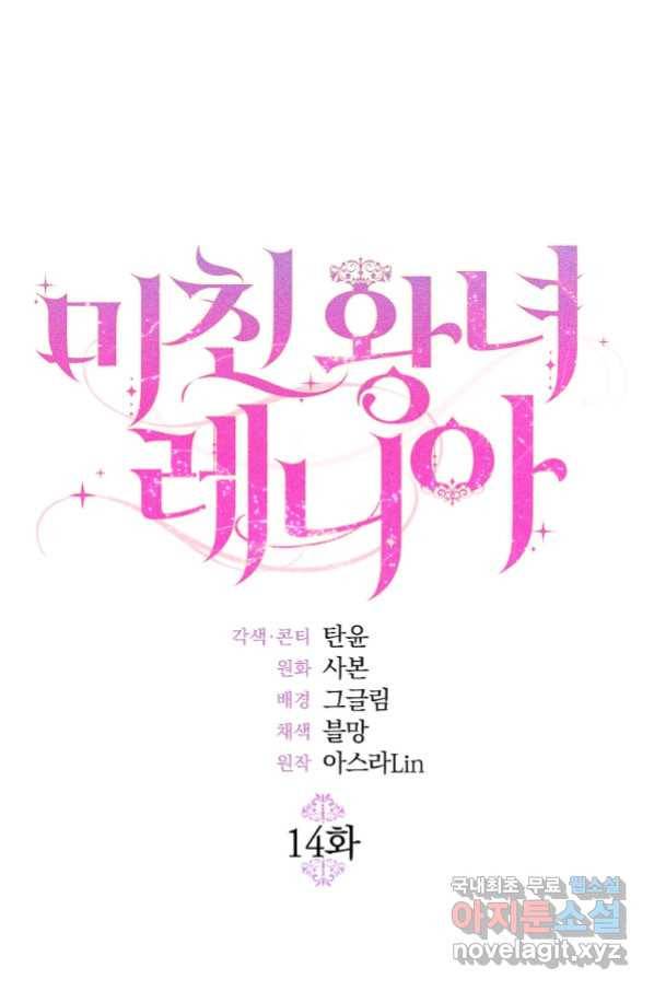 미친 왕녀 레니아 8화_ 1