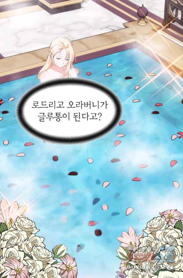미친 왕녀 레니아 8화_ 4