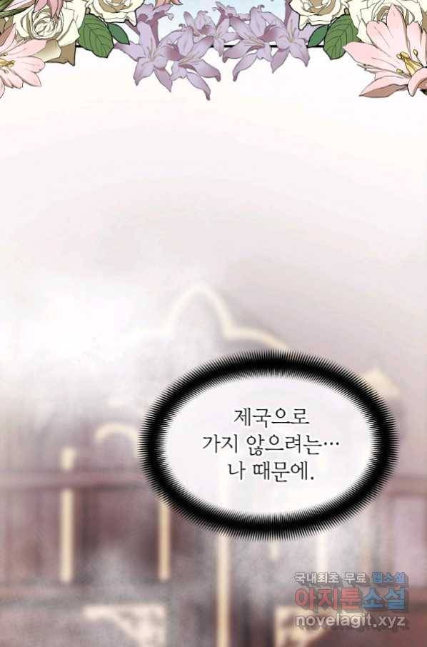 미친 왕녀 레니아 8화_ 5