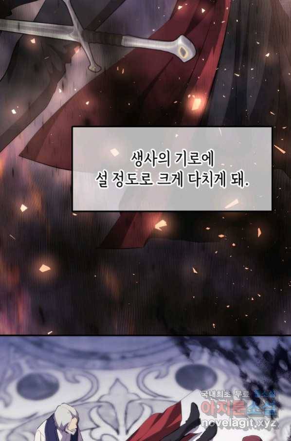 미친 왕녀 레니아 8화_ 11
