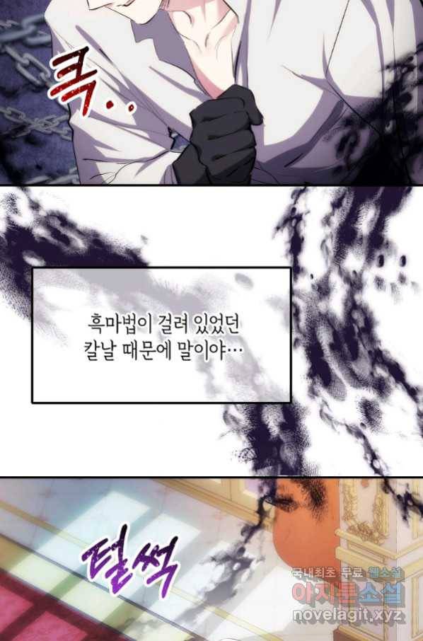 미친 왕녀 레니아 8화_ 13