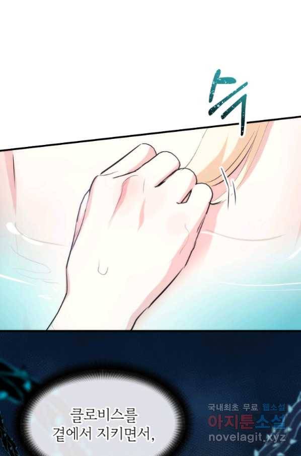 미친 왕녀 레니아 8화_ 16