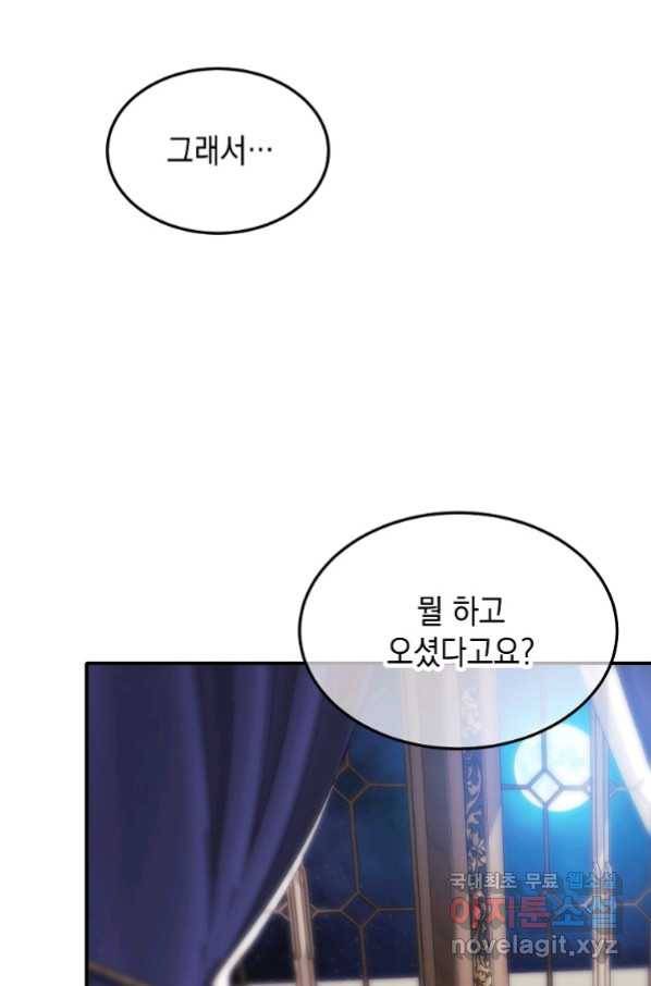 미친 왕녀 레니아 8화_ 19