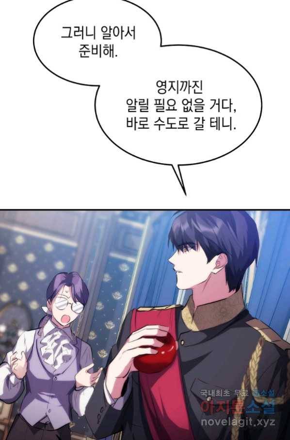 미친 왕녀 레니아 8화_ 22