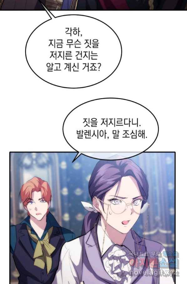 미친 왕녀 레니아 8화_ 23