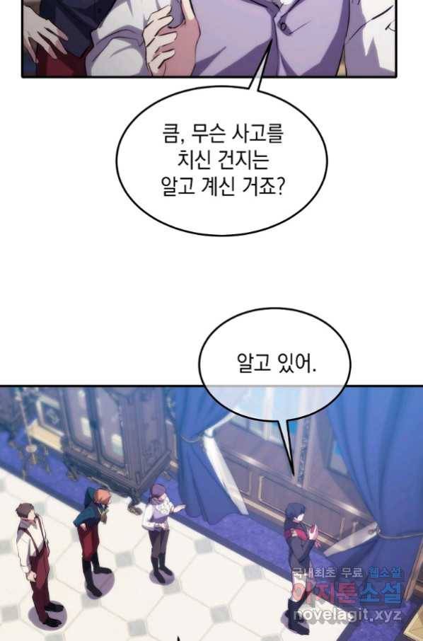 미친 왕녀 레니아 8화_ 24