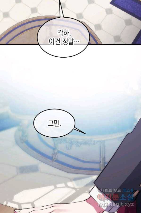 미친 왕녀 레니아 8화_ 25