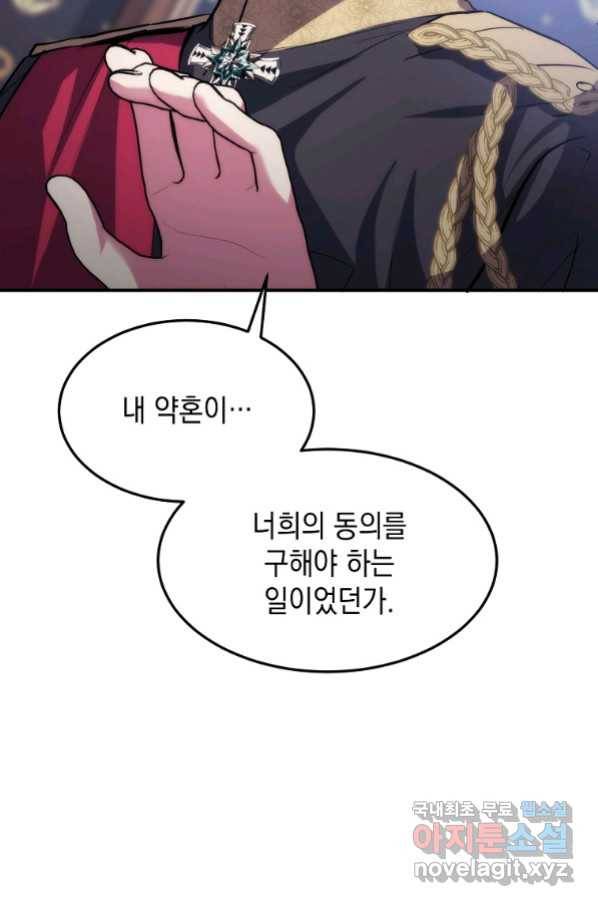 미친 왕녀 레니아 8화_ 27