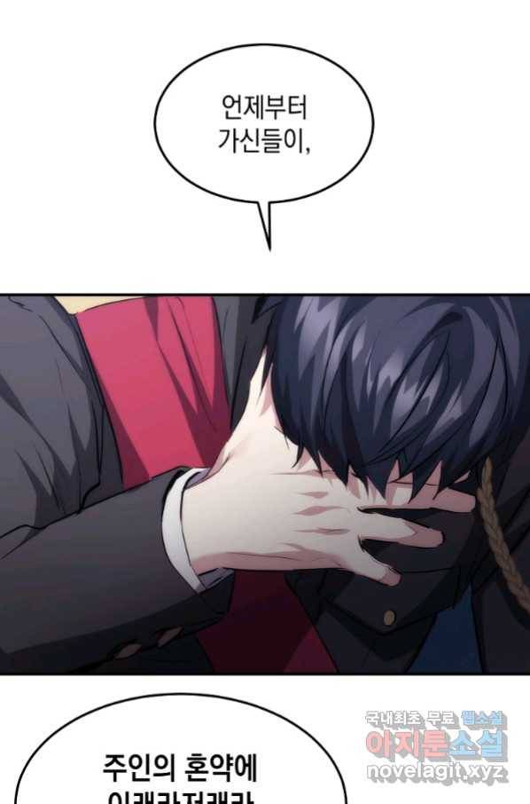 미친 왕녀 레니아 8화_ 29