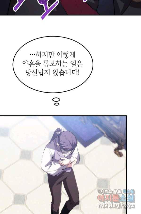 미친 왕녀 레니아 8화_ 31