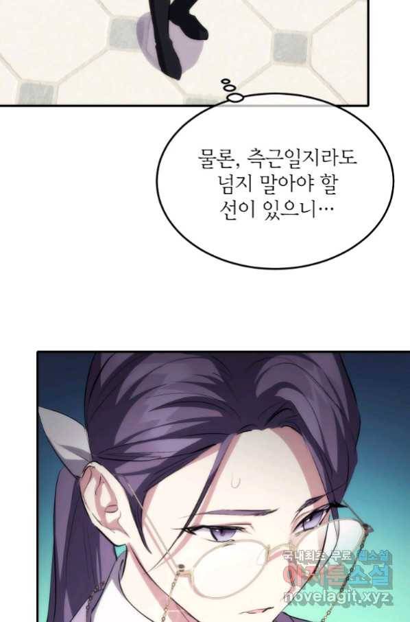 미친 왕녀 레니아 8화_ 32