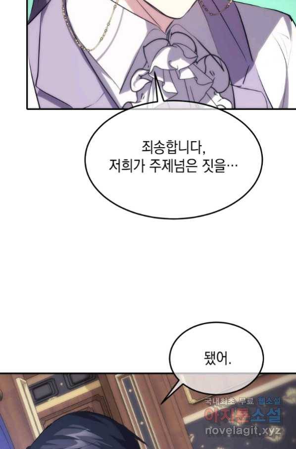 미친 왕녀 레니아 8화_ 33