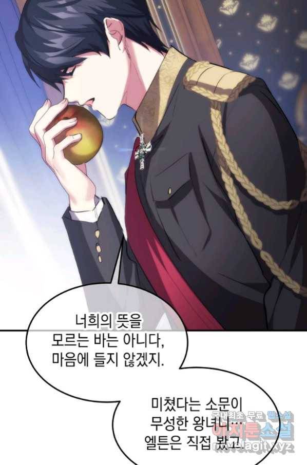 미친 왕녀 레니아 8화_ 34