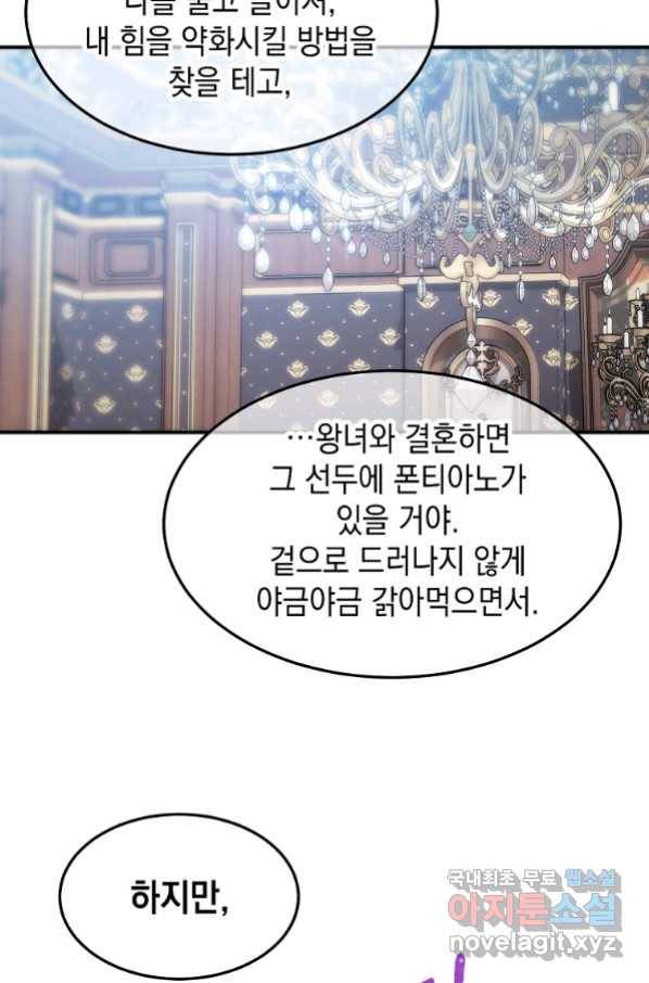 미친 왕녀 레니아 8화_ 36