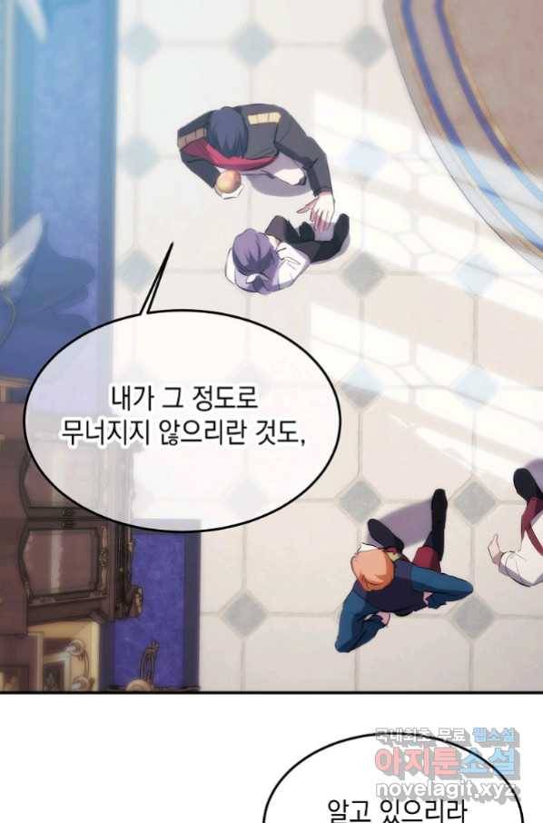 미친 왕녀 레니아 8화_ 38