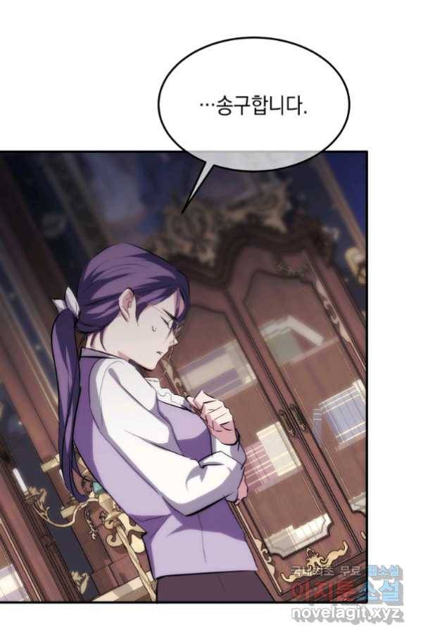 미친 왕녀 레니아 8화_ 40