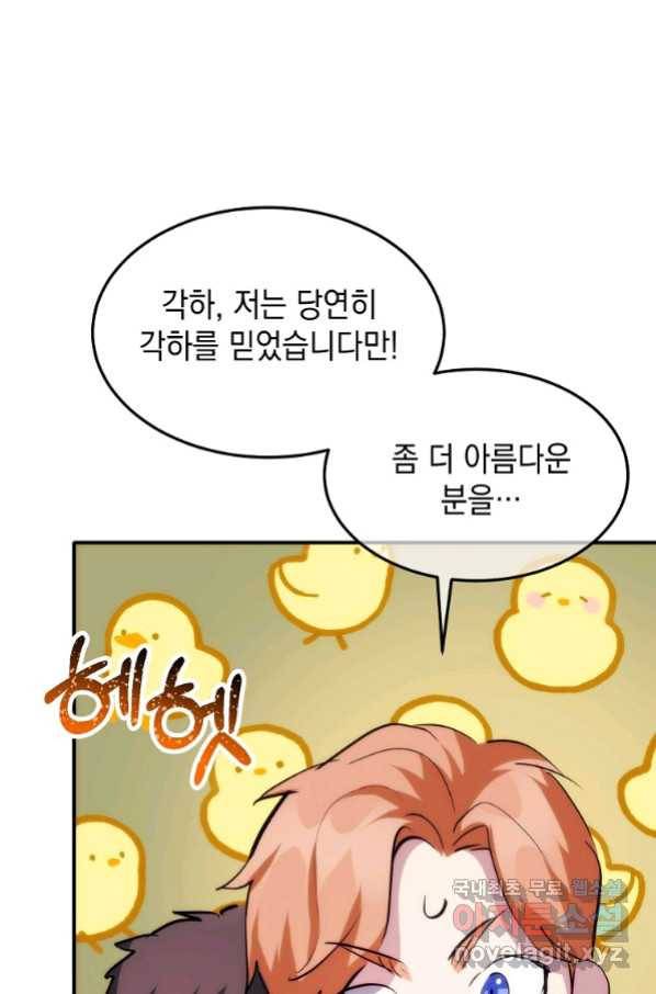 미친 왕녀 레니아 8화_ 41