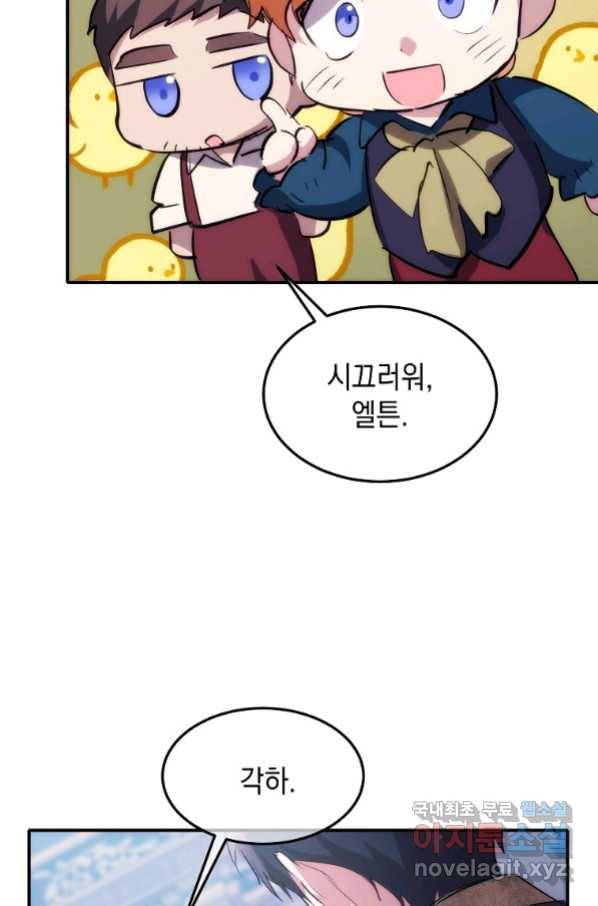 미친 왕녀 레니아 8화_ 42